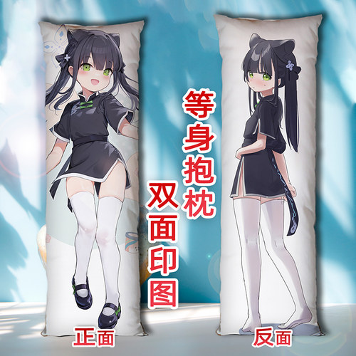 碧蓝档案春原瞬抱枕二次元定制来图定做长条等身睡觉枕头2way双面
