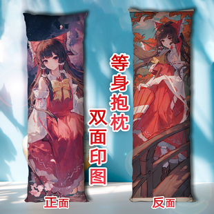 东方project抱枕博丽灵梦照片定制来图定做长条等身枕头2way双面