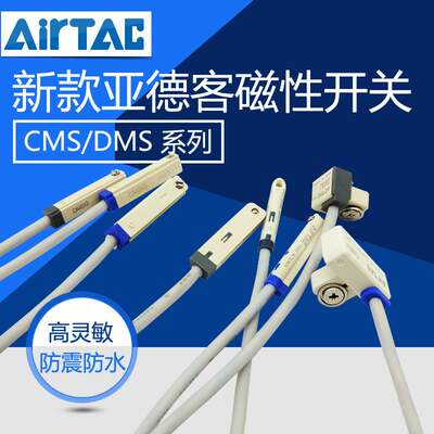 亚德客磁性开关CMSG/CMSH/J/E/DMSG-NPN-PNP/DMSJ/DMSE020感应器