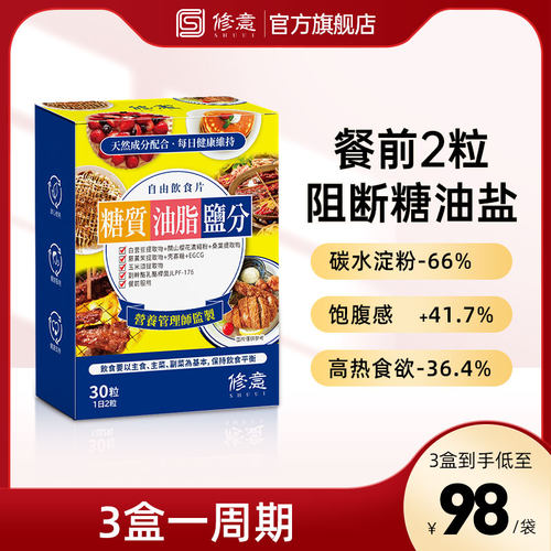 无惧糖油盐！临床实验验证！