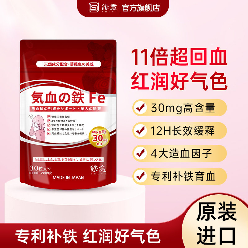 修意气血丸补铁血红素缺铁补气血女性铁剂孕妇