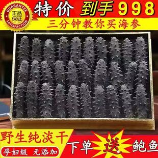 大连野生海参干货500克辽参刺参淡干非即食海渗礼盒送礼50g高参龄