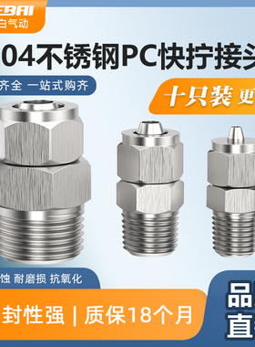 气管锁母快拧外螺纹外牙外丝直通接头PC4/6/8/10/12mm-1/2/3分4分