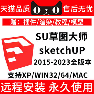 SU草图大师软件sketchup远程安装包vray渲染器Enscape插件win/mac