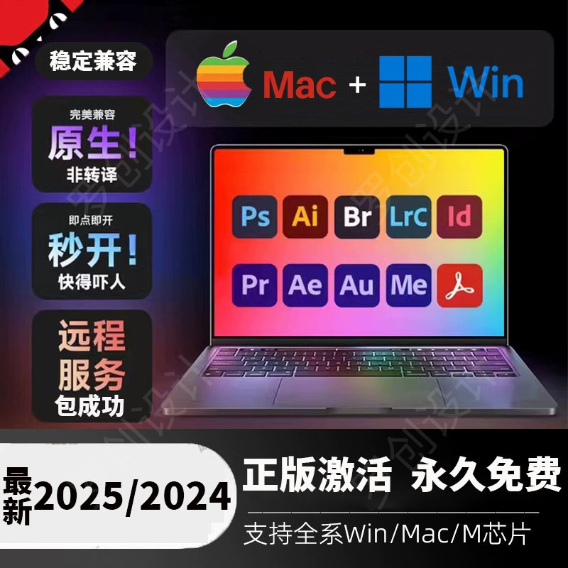 全家桶安装2025PS/PR/AI/AE/LR