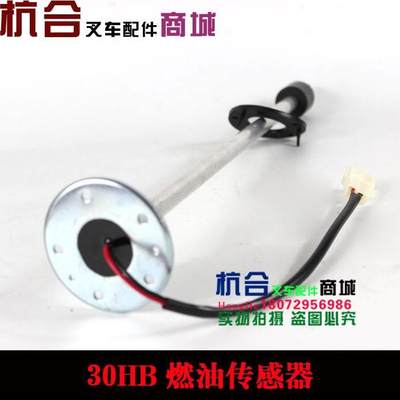 品适用杭叉A30HA30HB3520H30h05HB油浮燃油传感器3油箱油表3浮促