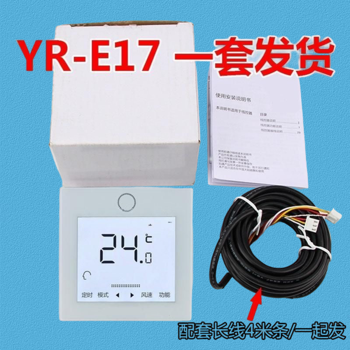 智控适用于海尔风管机YR-E17多联机YR-E20中央空调线控器控制面板