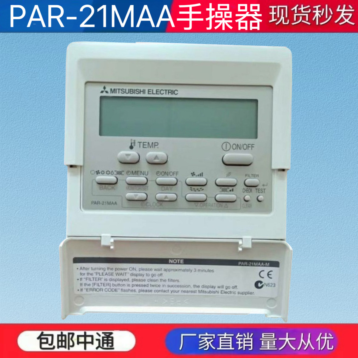 适用三菱电机中央空调线控器PAR-21MAA手操器控制面板21MAAC-J-N