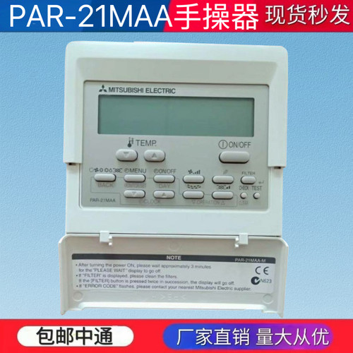 适用三菱电机中央空调线控器PAR-21MAA手操器控制面板21MAAC-J-N