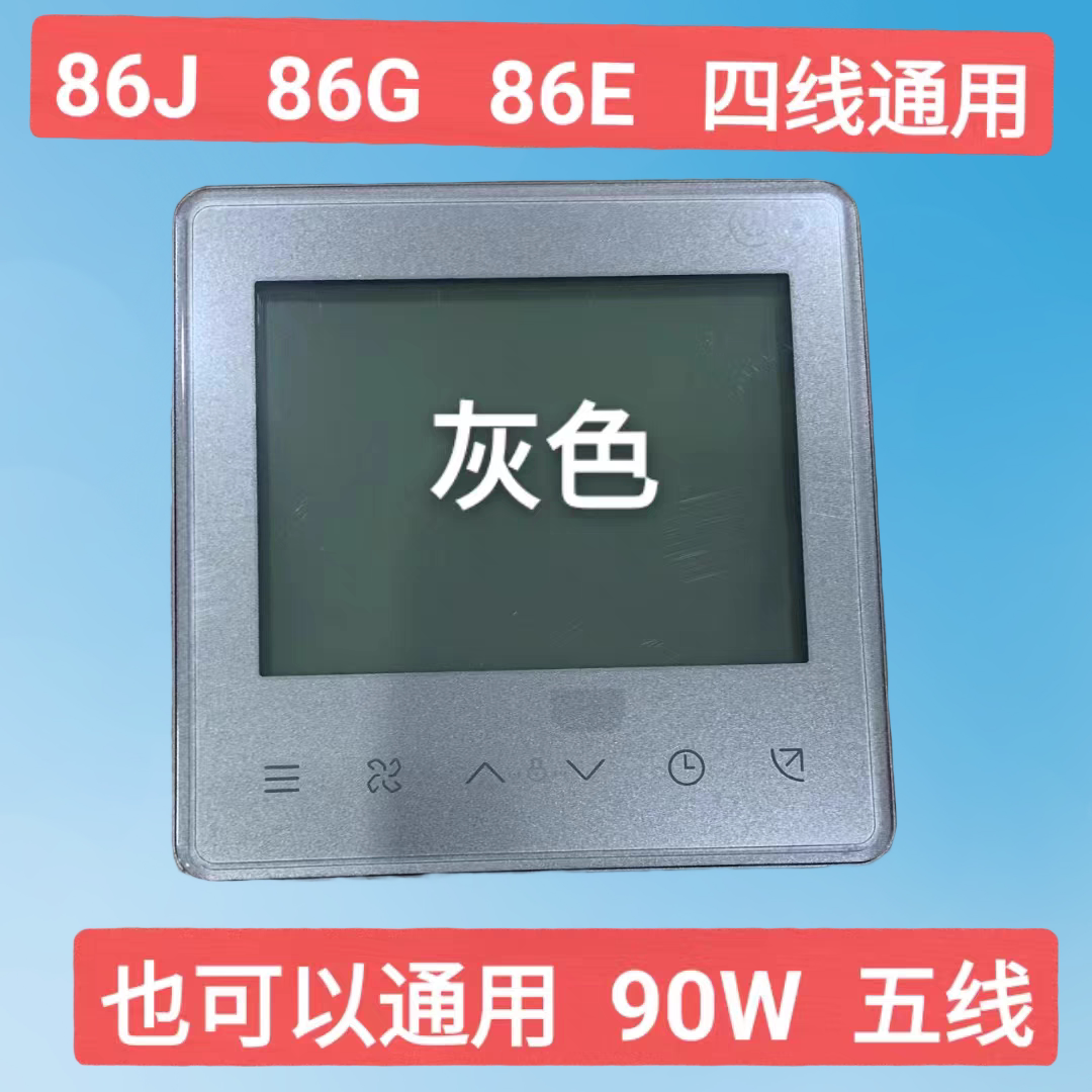 适用于美的中央空调线控器KJR-86J/BK灰色86J2风管机多联机2芯4芯