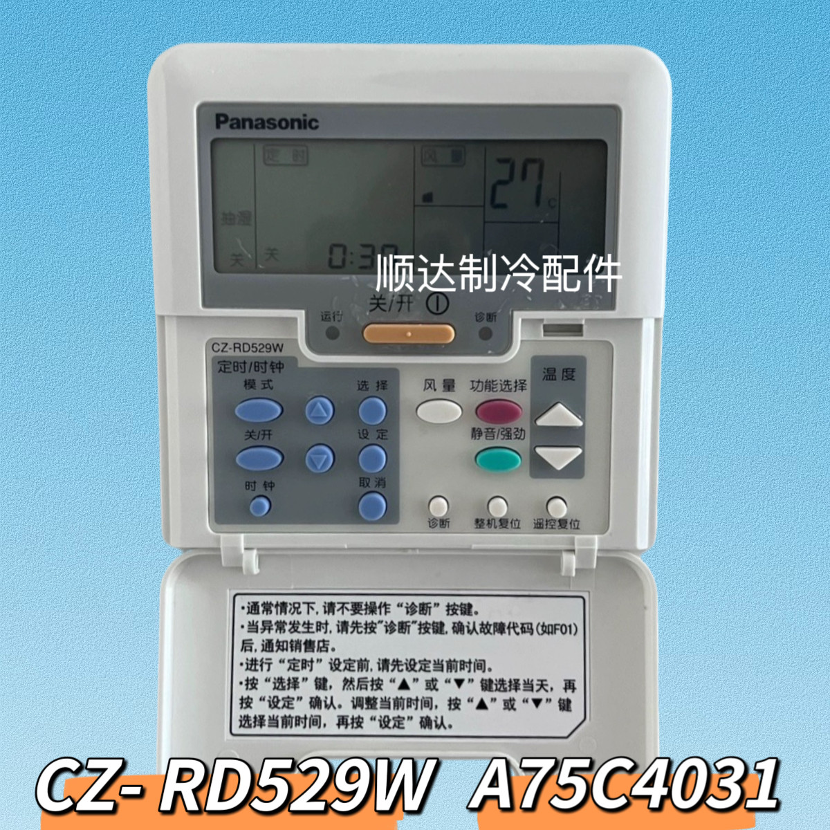 全新原装松下中央空调线控器CZ-RD532W通用528W控制面板A75C3070