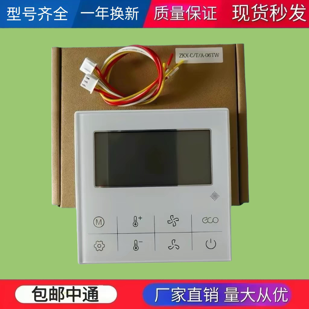适用于志高中央空调线控器ZKX-C/T/A-06TW风管机多联机手操器面板