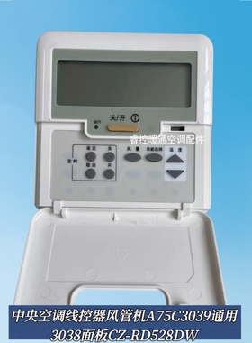 适用于松下中央空调线控器A75C3039通用3038面板CZ-RD528DW风管机