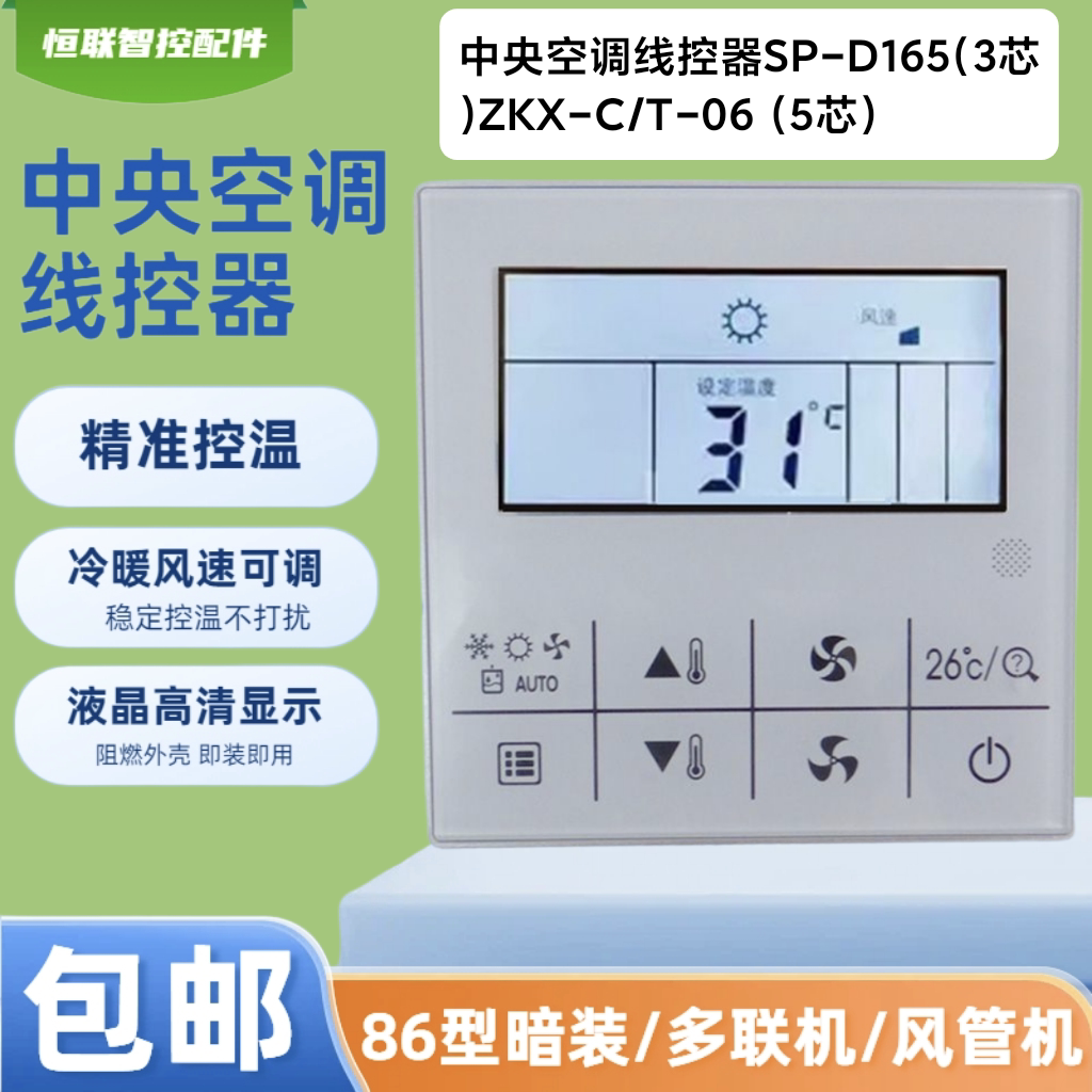 适用于志高iCongo线控器风管机多联机ZB-XKQ-01中央空调控制面板