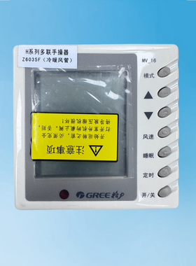原装格力空调多联机手操器Z6035F线控器30296012显示器ZX63-FB