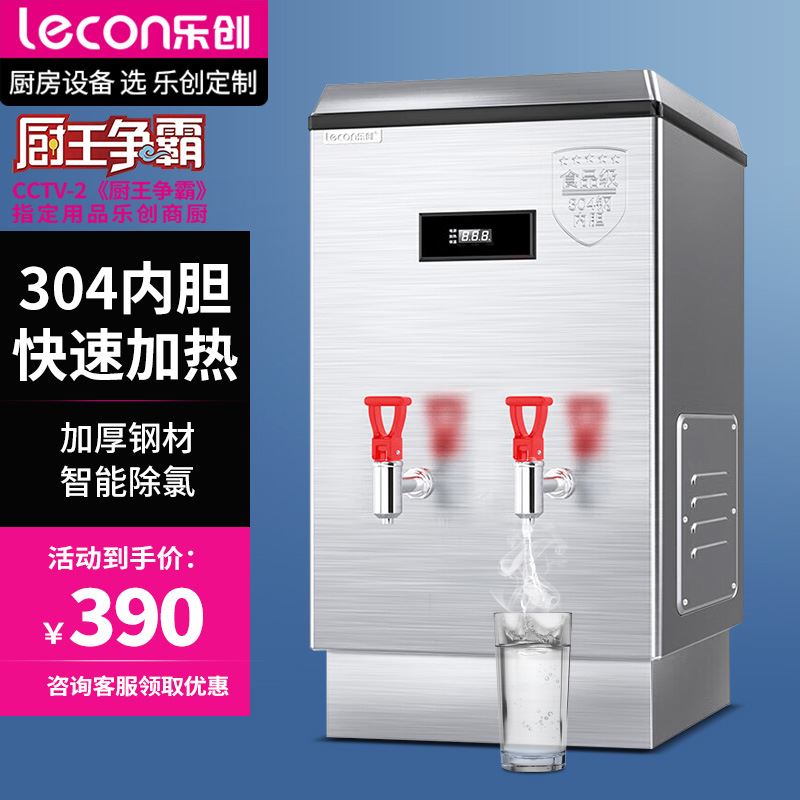 2023乐创商用电热开水器全自动30L不锈钢电烧水器3KW奶茶店学校开怎么看?