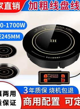 圣喜非凡 F-245B圆形电磁炉1700W助回转火锅店商用小型嵌入式自