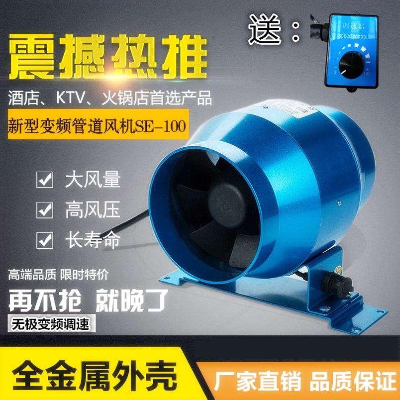 无极调速管道风机100mm4寸新风
