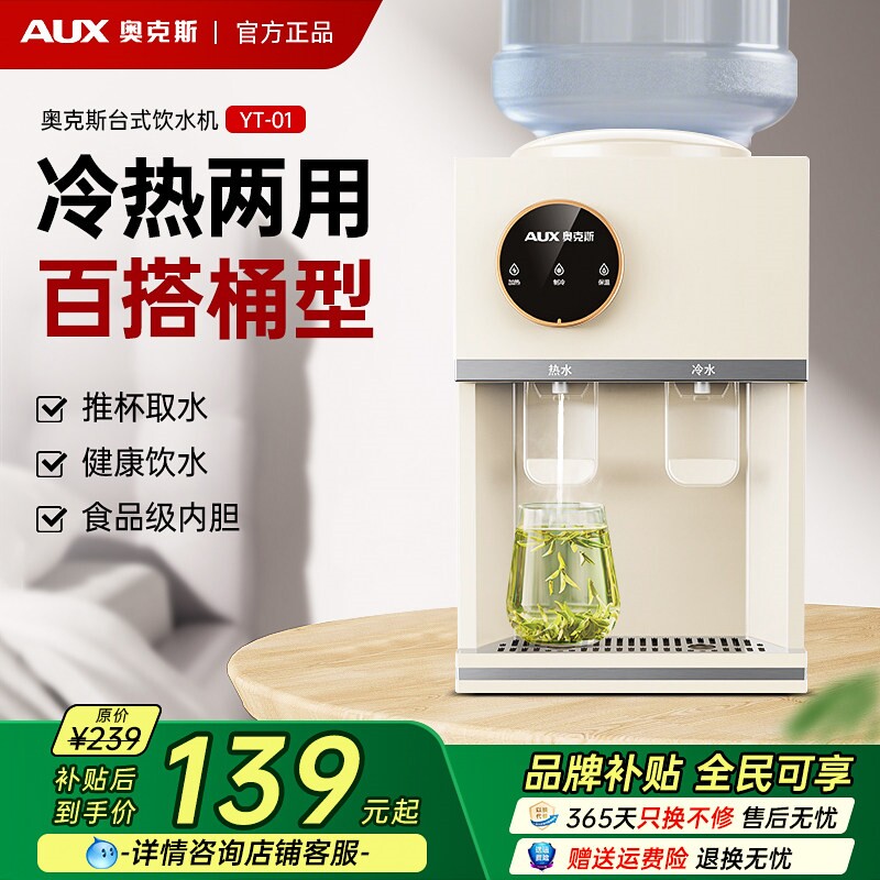 奥克斯饮水机新款家用台式小型桌热水机面饮水器上置桶矿泉纯净水