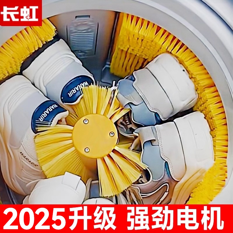 长虹新款洗鞋机家用小型刷鞋机全