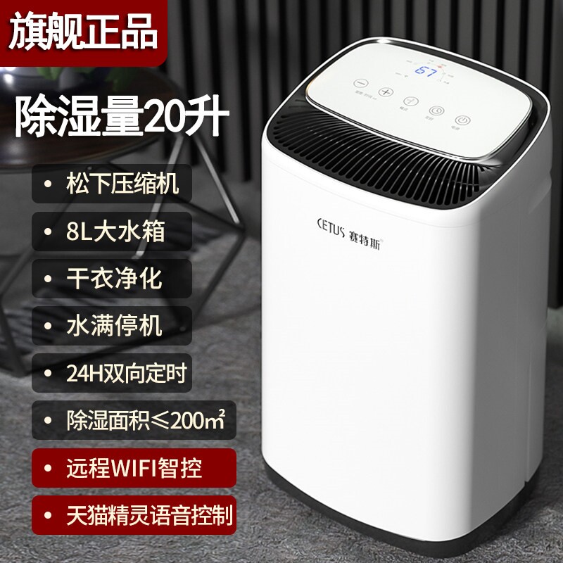 赛特斯除湿机家用抽湿卧室地下室