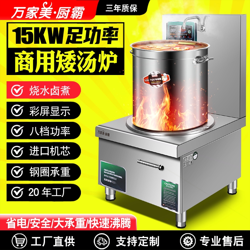 8KW平面大功率商用电磁炉15KW烧水煲汤卤肉餐厅酒店电磁灶低汤炉