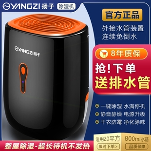 扬子除湿器家用卧室迷你抽湿机静湿器干燥机吸湿除湿机音地下室抽