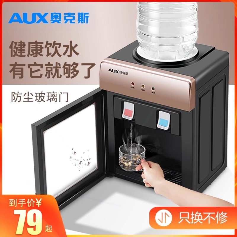 奥克斯台式饮水机小型家用立式制
