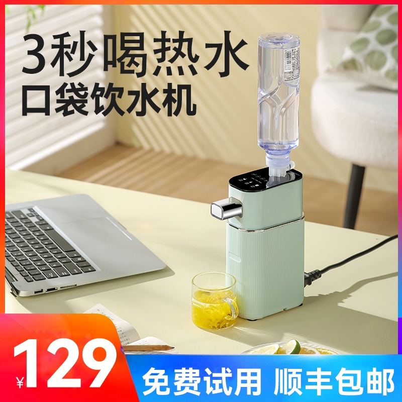 便捷三秒即热式饮水机迷你便携桌