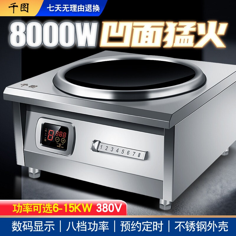 商用大功率电磁灶平凹面8000kw38