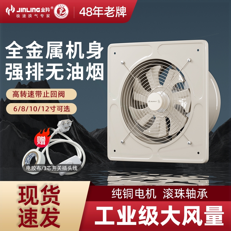金羚墙壁式卫生间排气扇厨房家用气扇抽风机金属工业排风扇强力换