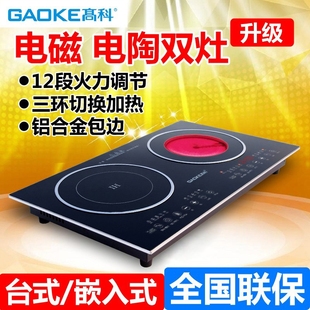 高科嵌入式电磁炉双灶台式电陶炉用智能两灶双口大功率双头家用商