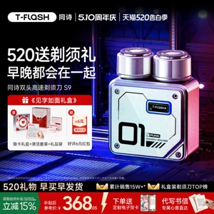 TFLASH同诗/艾齐S9合金高速剃须