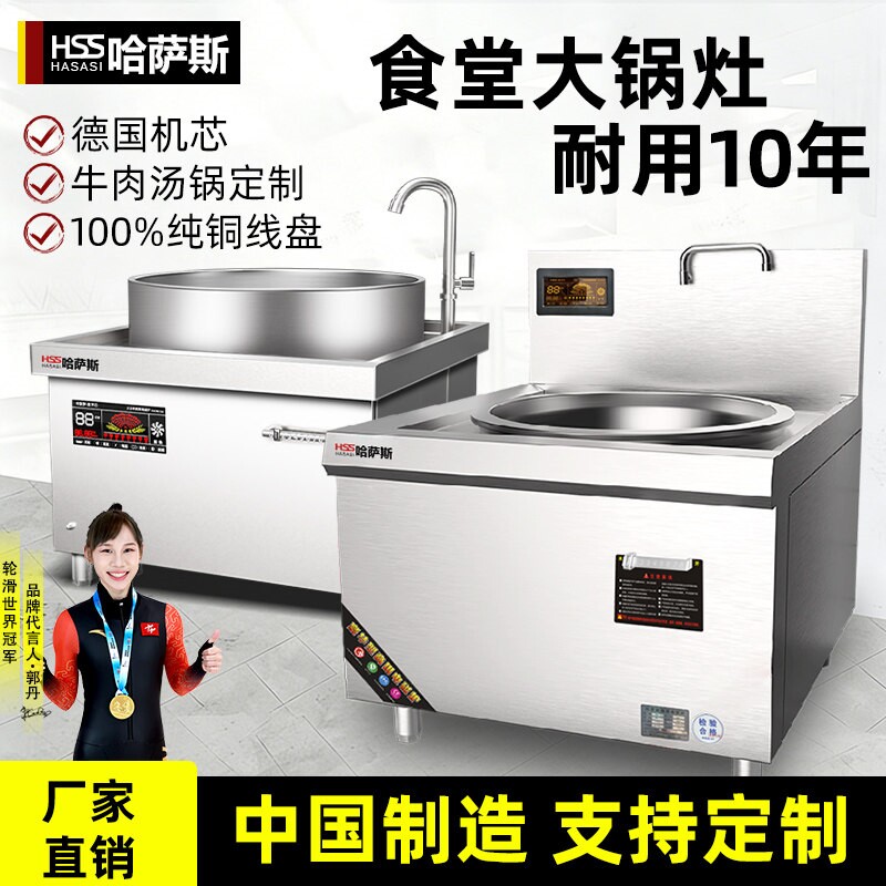 哈萨斯商用电磁炉20kw大功率电磁