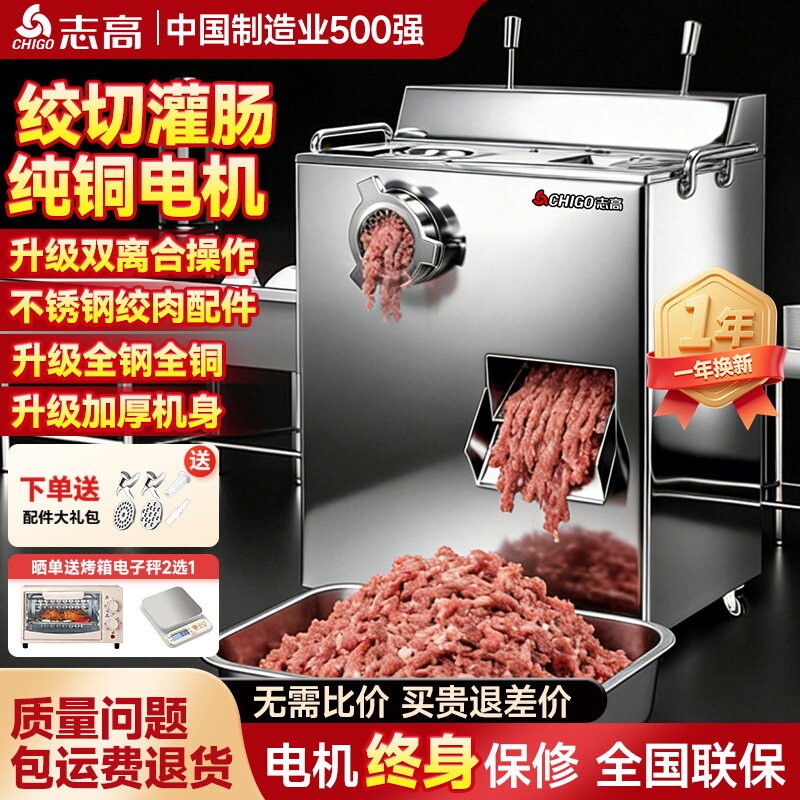 志高绞肉机商用多功能大功率不锈
