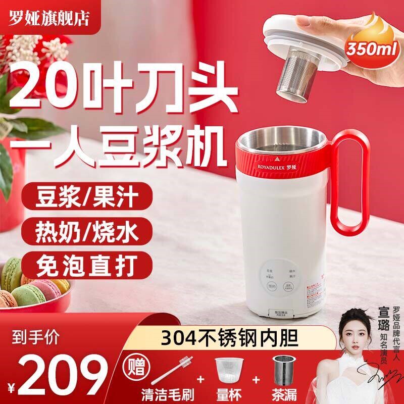 罗娅豆浆机破壁机1人食20叶刀小