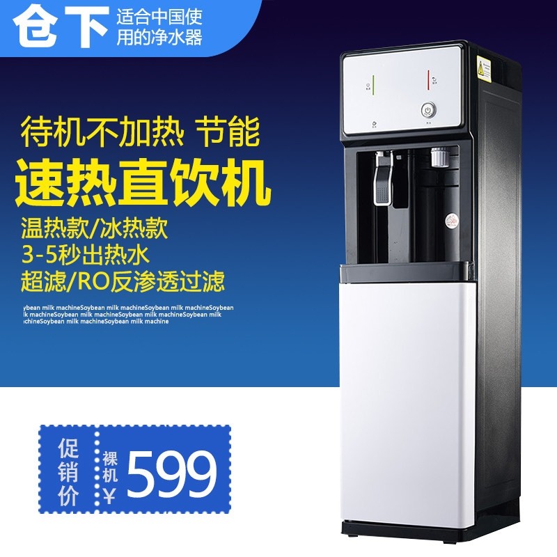 管线机净水机立式冰热直饮加热一家用即热式饮水机体净水器家商用