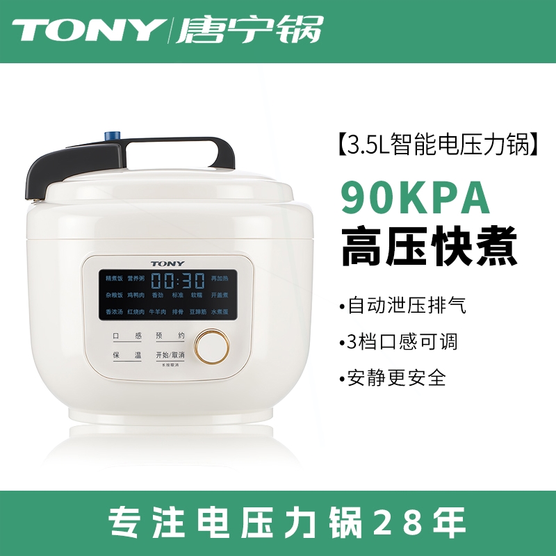 2025新款TONY唐宁电压力锅智能家