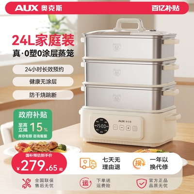 奥克斯不锈钢电蒸锅多功能家用不