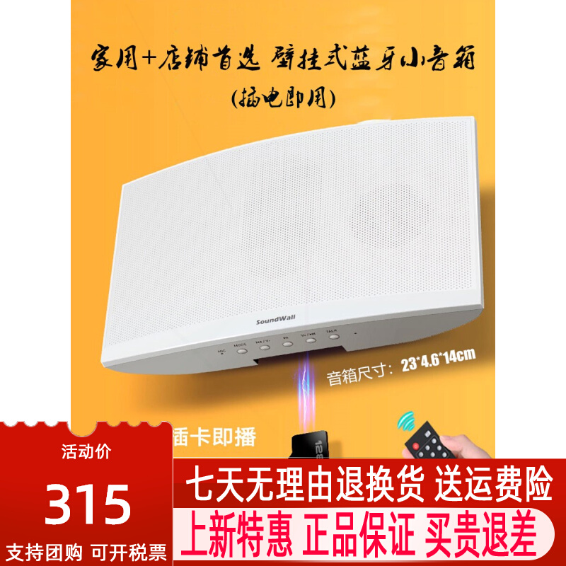 无线组网壁挂蓝牙音响家用一拖多薄音箱台同步店铺商用串联挂墙超