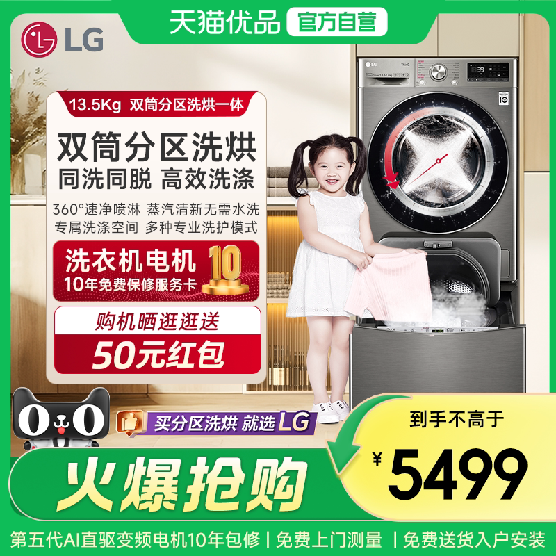 LG˫��ϴ�»�13.5Kg˫Ͱ����ϴ��һ��ȫ�Զ�����ϴ13PWW �ѿ��� 5499Ԫ