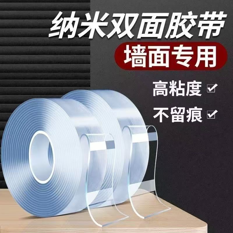 春节春联专用强力纳米双面胶无痕双面胶贴高粘度透明强力双面胶带