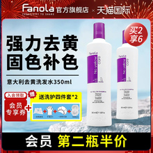 意大利fanola去黄洗发水350ml锁色固色护色祛黄橙移黄紫色洗发露