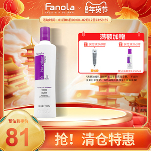 【清仓特惠】Fanola去黄洗发水350ml锁色固色护色祛黄移黄洗发露