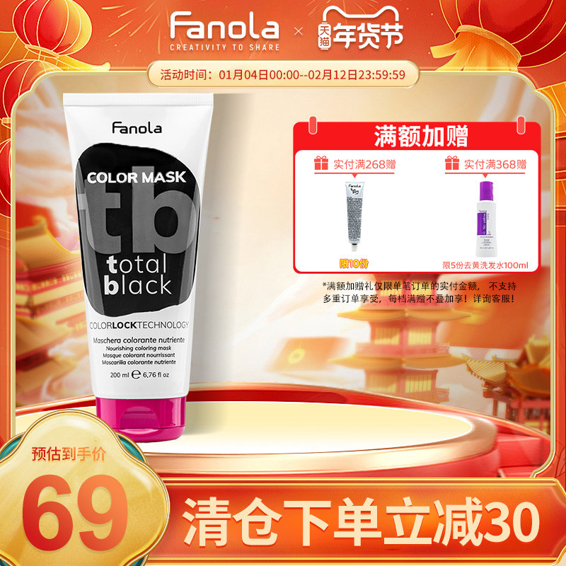 【清仓】意大利进口fanola补色发膜染色护发素彩染漂后护色正品,美发护发/假发,发膜/蒸汽发膜/焗油膏,淘宝优惠券,粉丝福利购,淘宝优惠卷