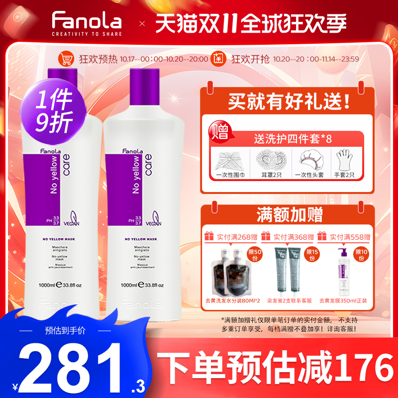 fanola去黄洗发水海外旗舰店