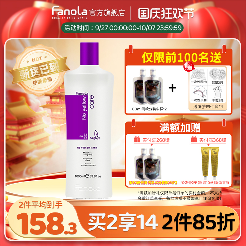 fanola去黄洗发水海外旗舰店