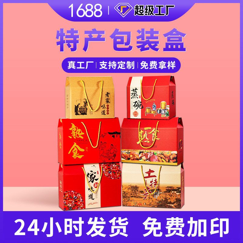 中秋月饼礼品包装盒印刷手提通用熟食卤味土特产海鲜礼盒批发