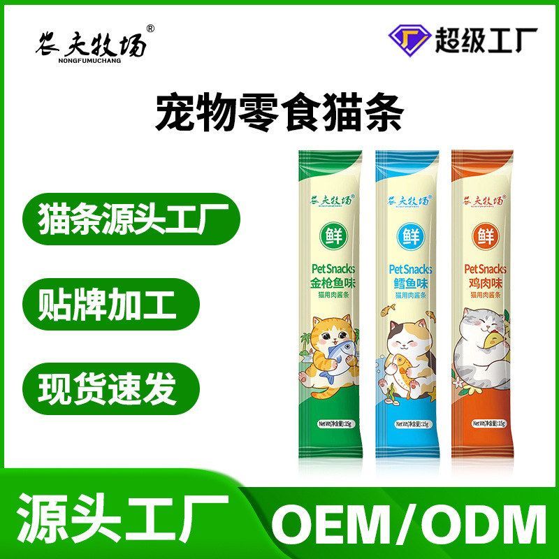 宠物小猫咪零食猫条营养膏猫粮鱼猫零食罐