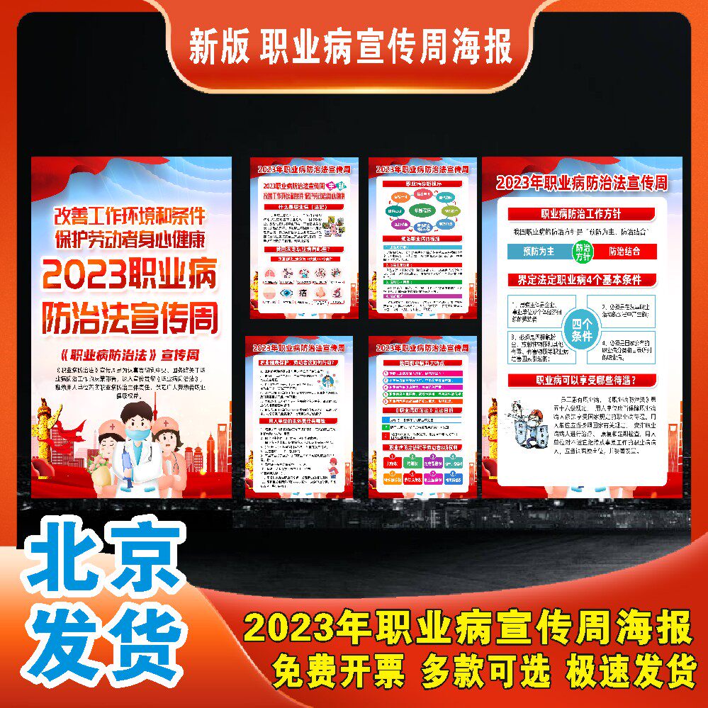 病宣传主题海报职业预防海报墙贴职业健康宣传周挂图职业卫生健康展板